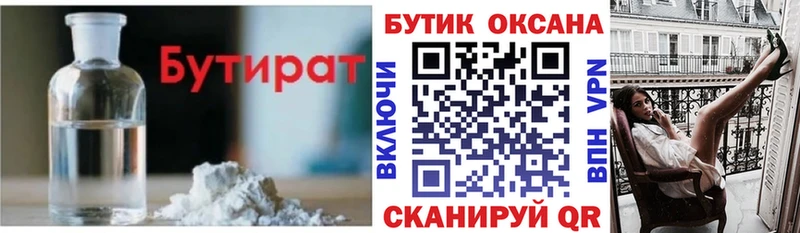 Бутират бутандиол  Лебедянь 